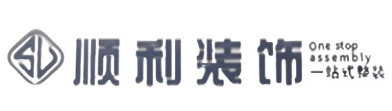 鄂州顺利装修公司