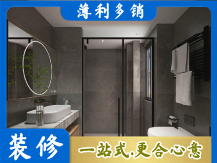 鄂州洗浴间装修